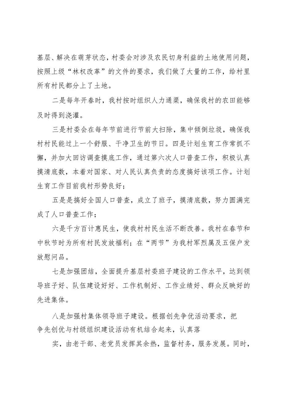 XX年乡镇换选举村主任竞选述职报告[样例5].docx_第3页