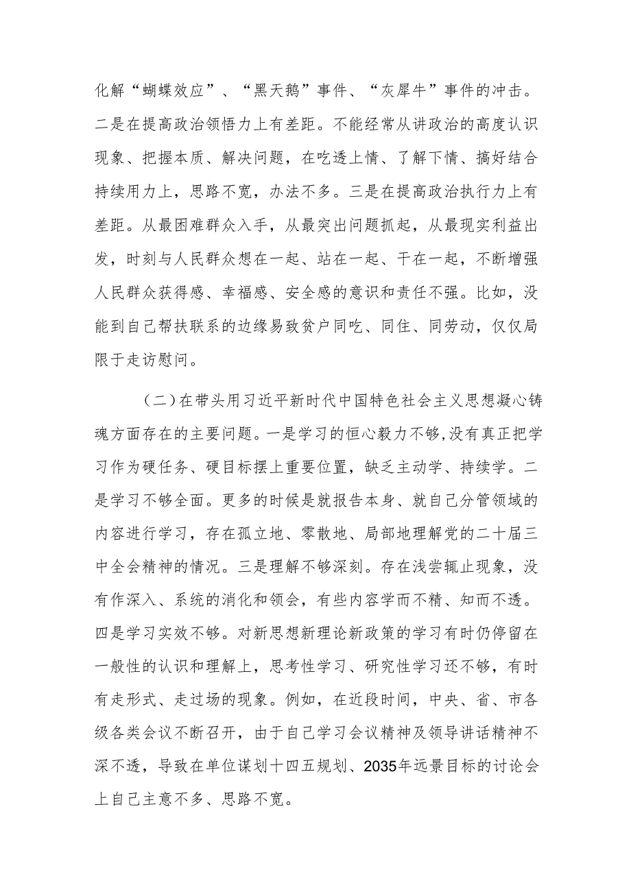 八篇合集生活会重点围绕在遵规守纪、清正廉洁前提下勇于担责、敢于创新方面等“四个带头”突出问题对照检查对照检查材料.docx_第2页