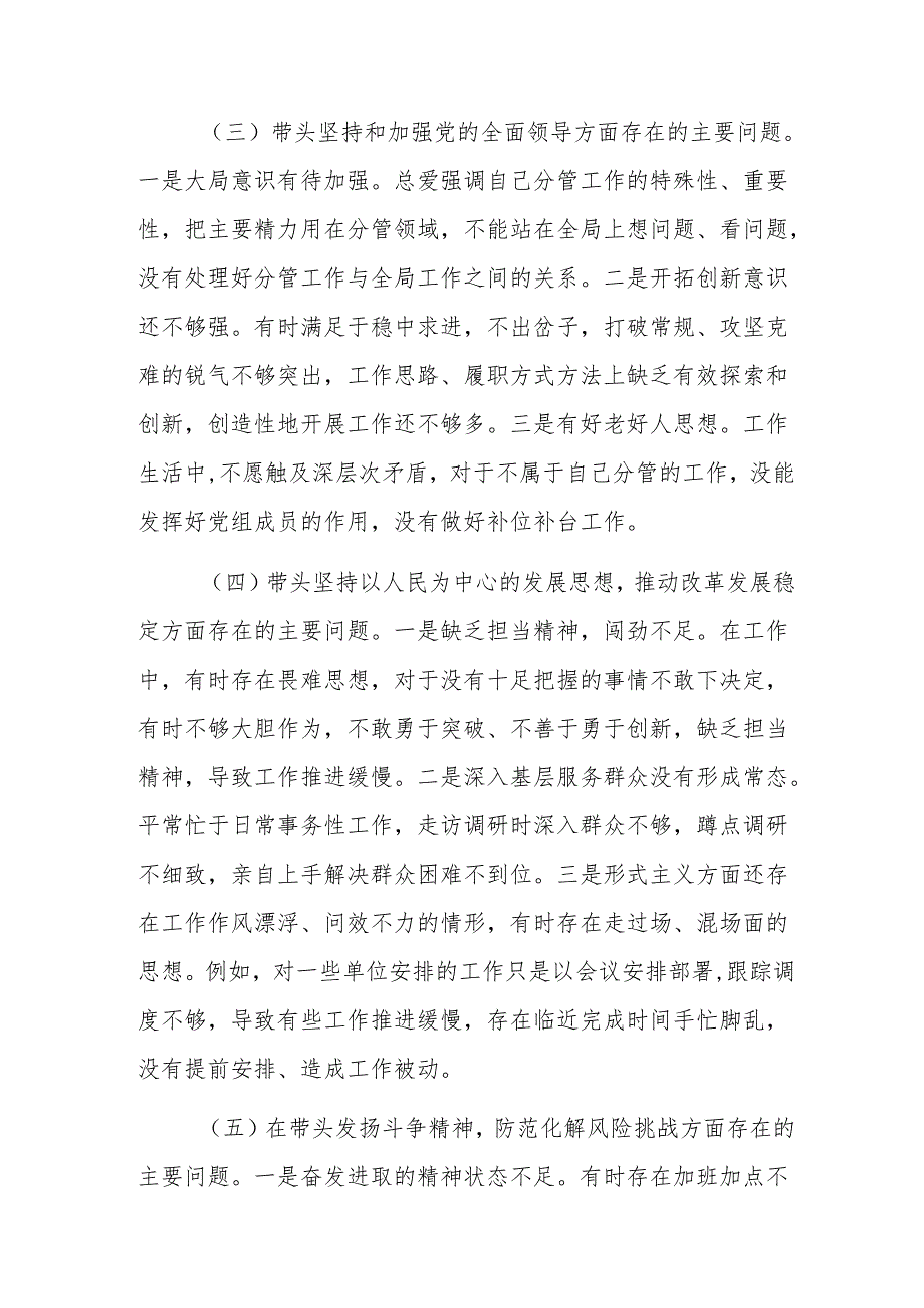 八篇合集生活会重点围绕在遵规守纪、清正廉洁前提下勇于担责、敢于创新方面等“四个带头”突出问题对照检查对照检查材料.docx_第3页