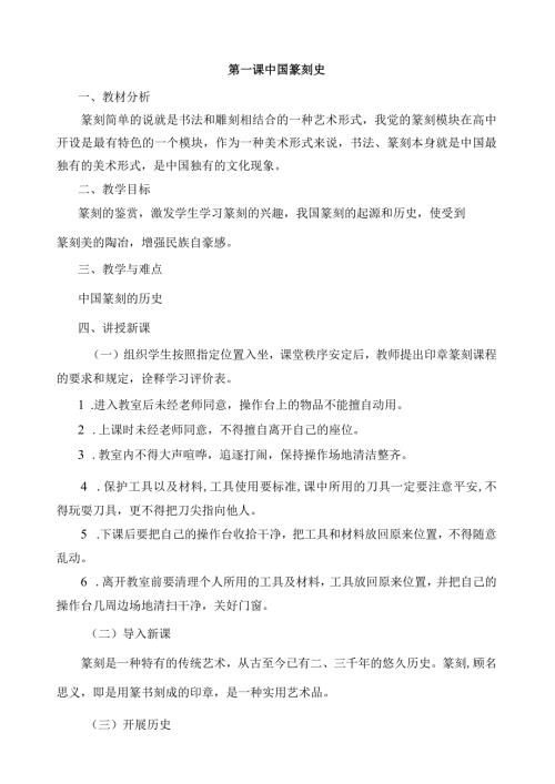 校本课程篆刻教学设计.docx