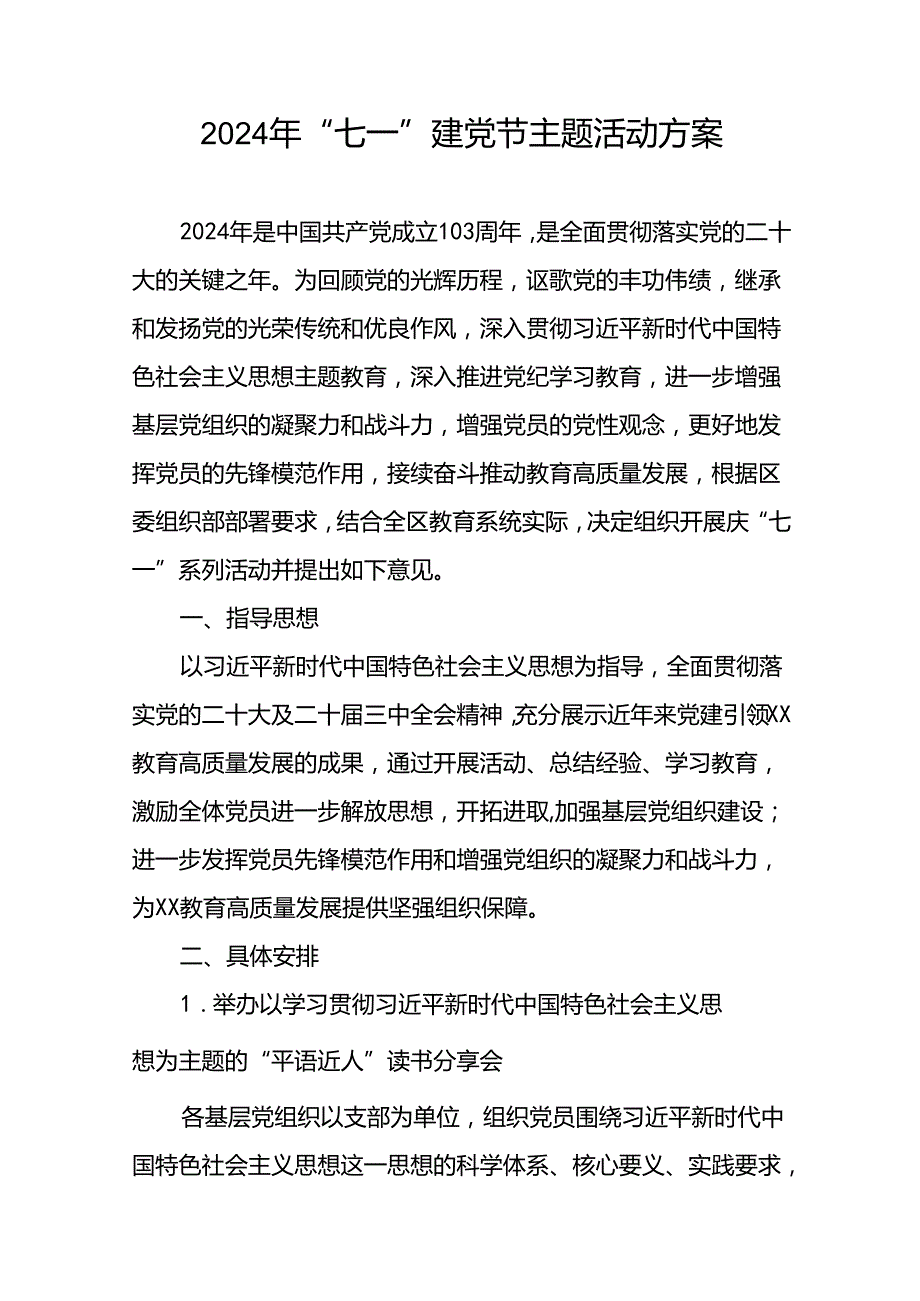 关于开展2024年七一系列主题活动方案十二篇.docx_第3页