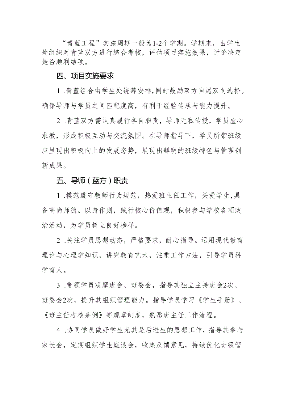 2024年学校班主任“青蓝工程”实施方案.docx_第2页