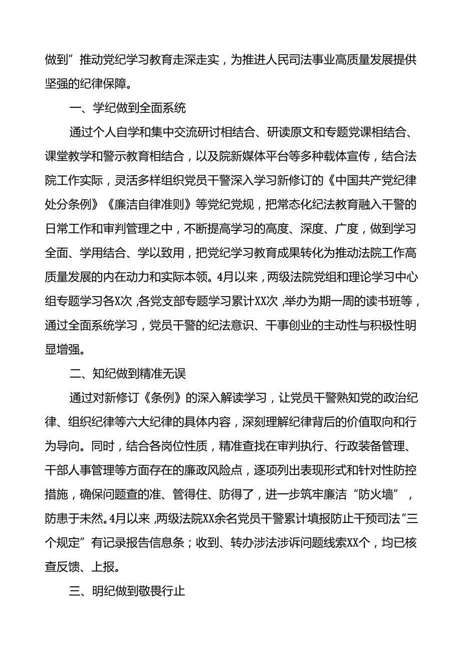 推进2024年党纪学习教育的情况报告十篇.docx_第3页