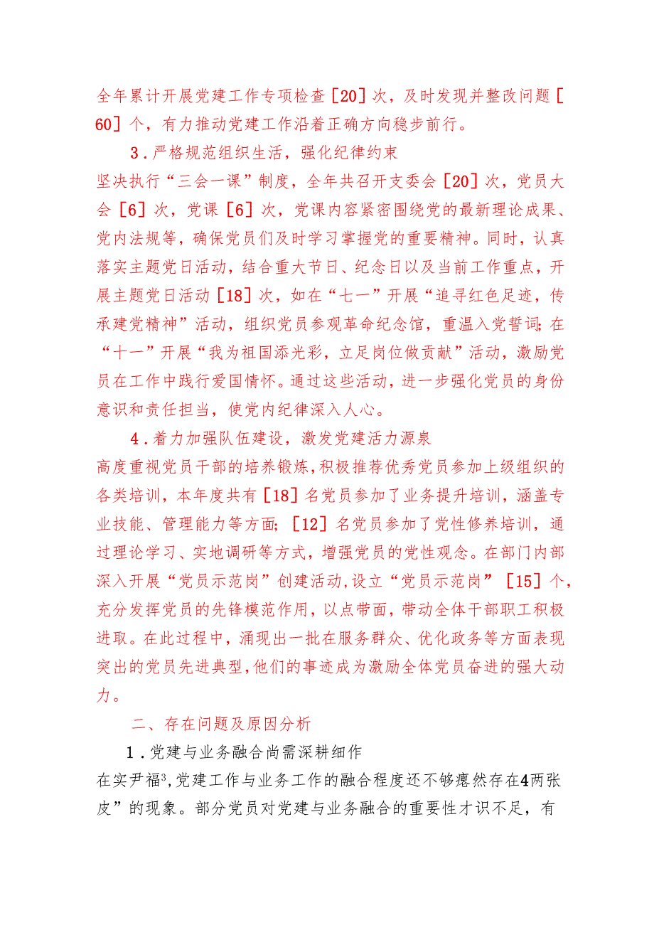 2024关于党支部书记抓党建述职报告（精编）.docx_第2页