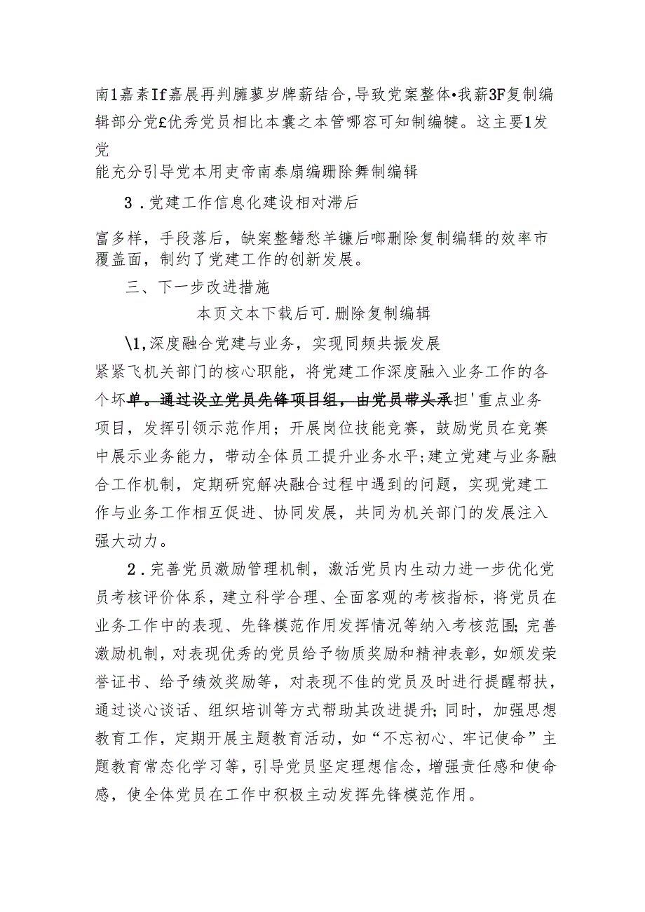 2024关于党支部书记抓党建述职报告（精编）.docx_第3页