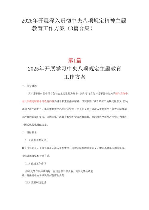 某支部2025年开展深入贯彻中央八项规定学习教育工作方案3个.docx