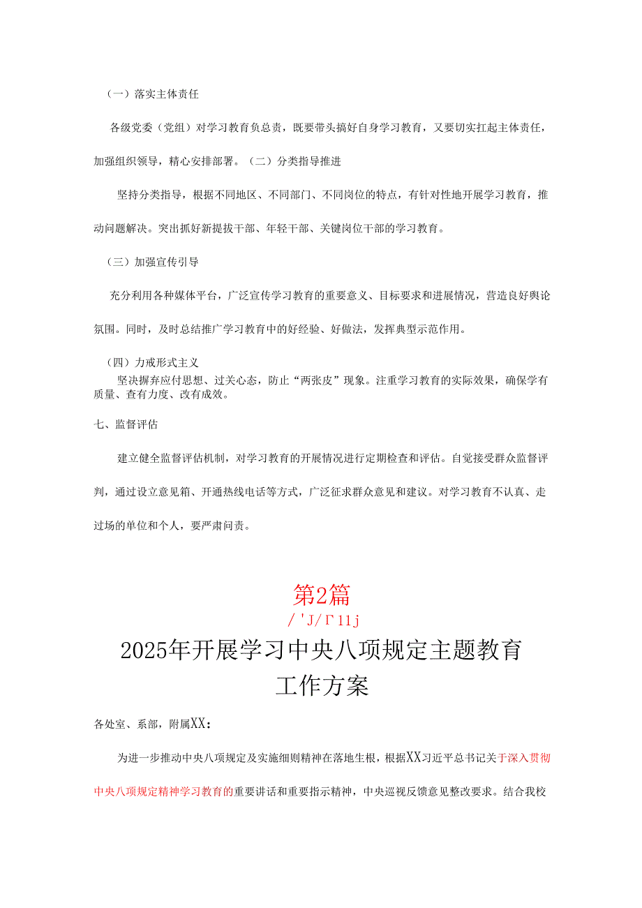 某支部2025年开展深入贯彻中央八项规定学习教育工作方案3个.docx_第3页