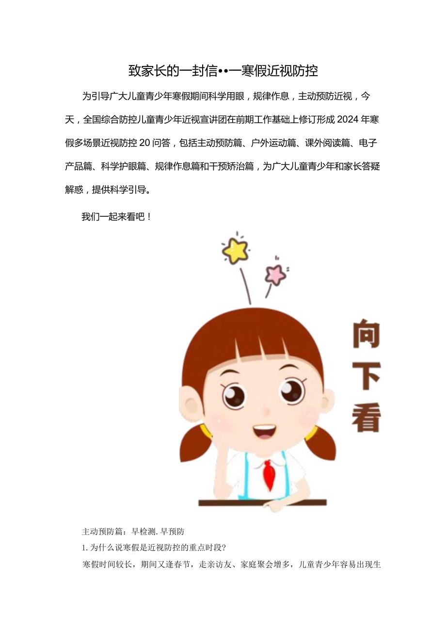 致家长的一封信假期近视防控指南.docx_第1页