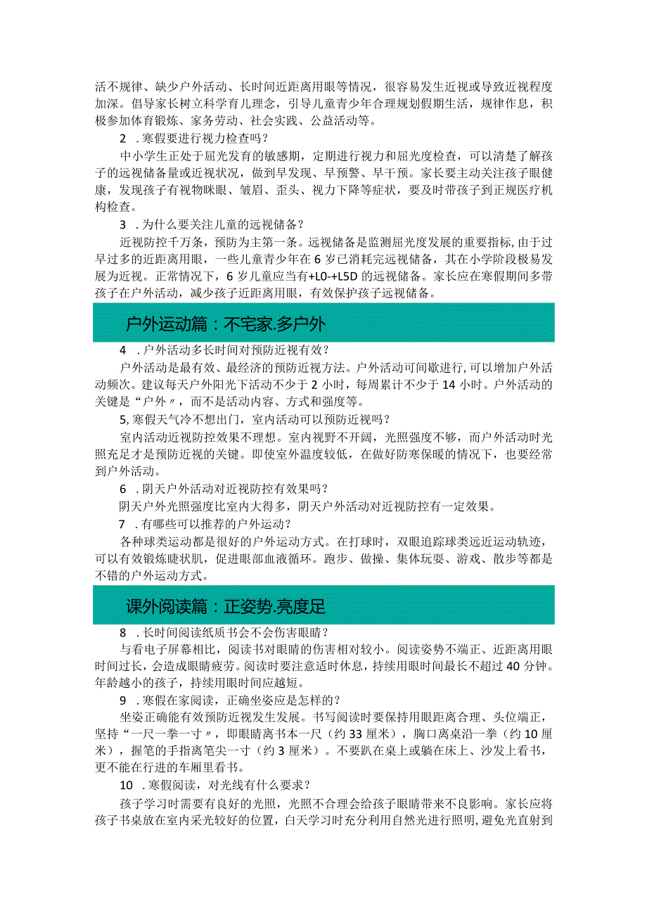 致家长的一封信假期近视防控指南.docx_第2页
