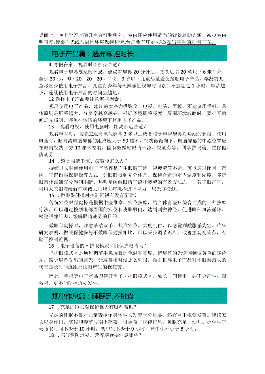 致家长的一封信假期近视防控指南.docx_第3页