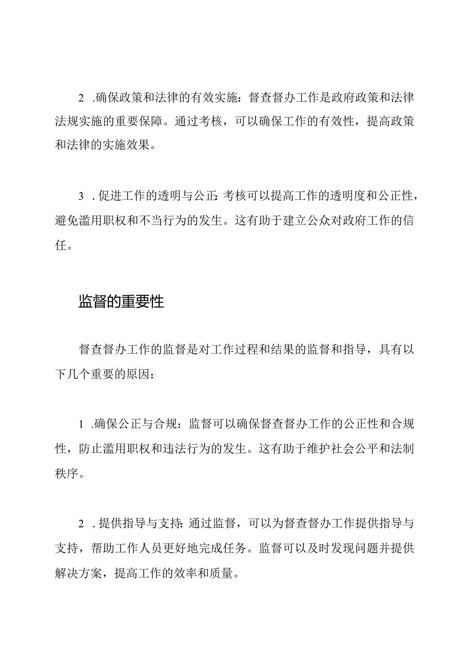 督查督办工作的考核与监督.docx_第2页