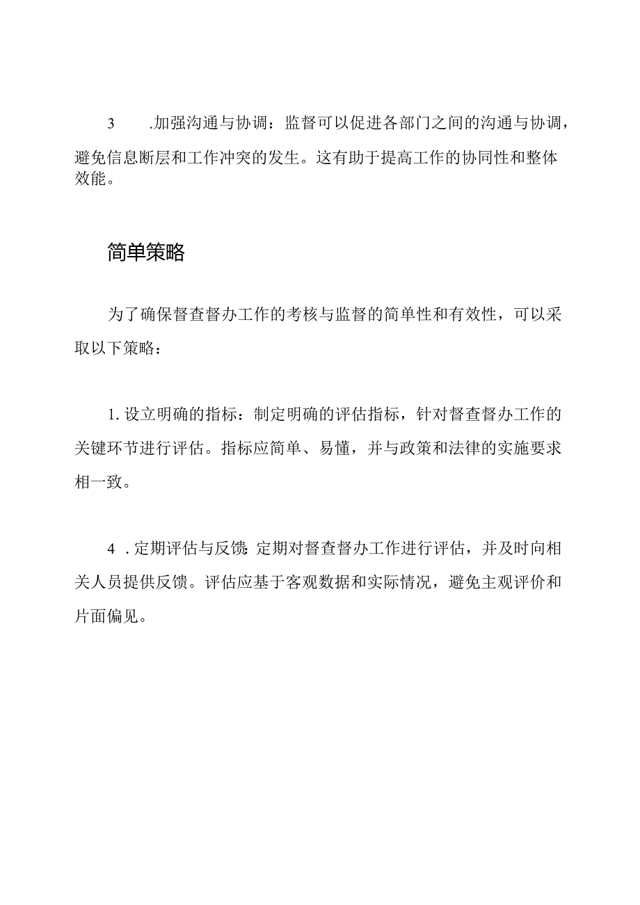 督查督办工作的考核与监督.docx_第3页