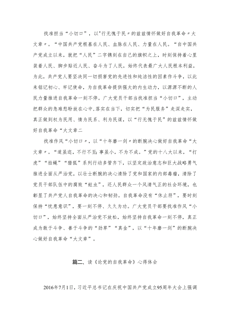学习《论党的自我革命》研讨发言（共16篇）.docx_第2页