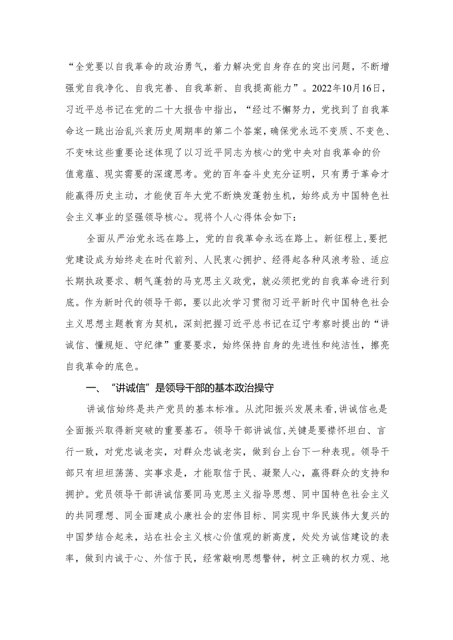 学习《论党的自我革命》研讨发言（共16篇）.docx_第3页