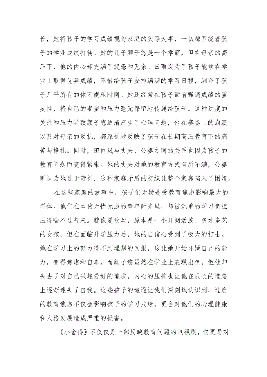 《小舍得》观后感.docx_第2页