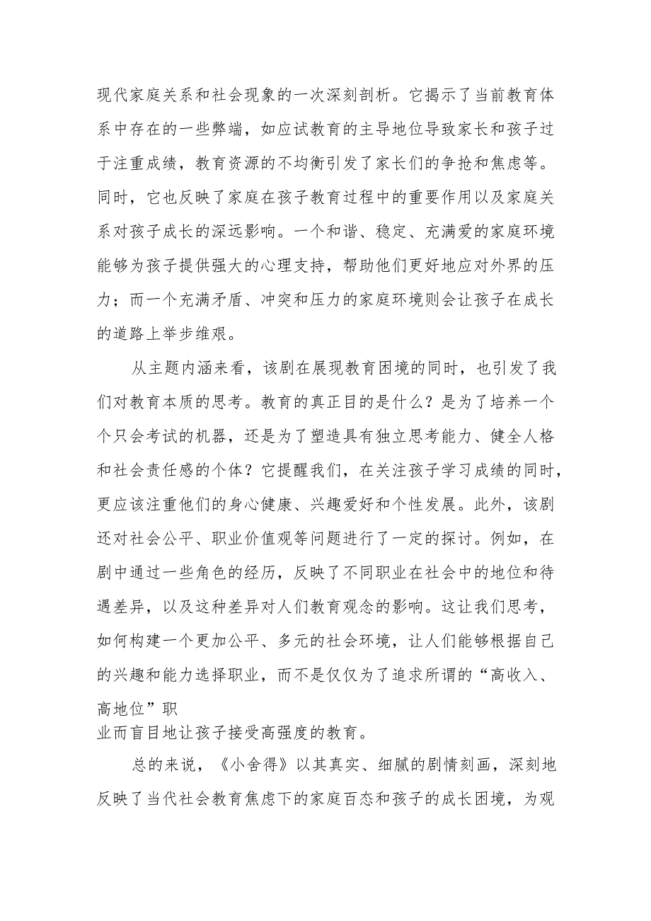 《小舍得》观后感.docx_第3页