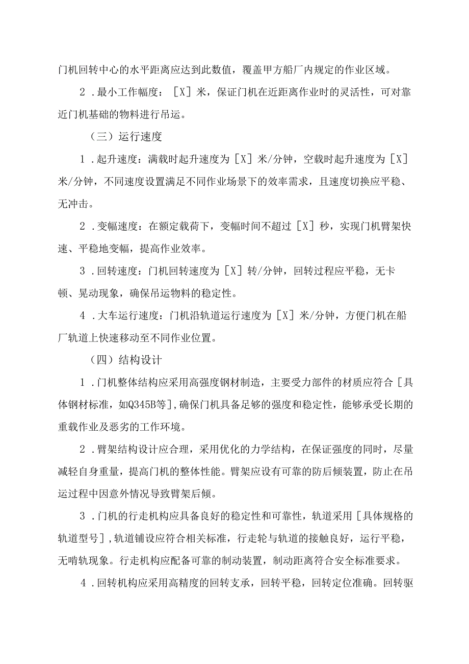 造船门机技术协议.docx_第2页