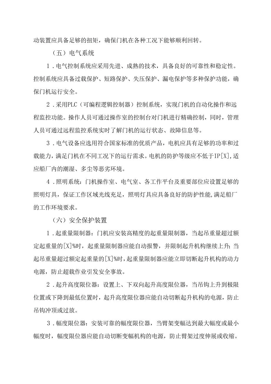 造船门机技术协议.docx_第3页