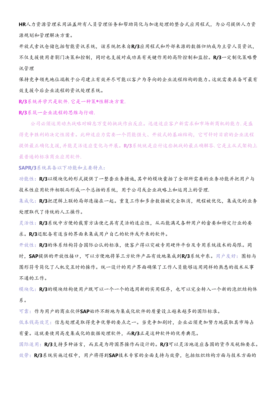 SAPR3系统概述(1).docx_第3页