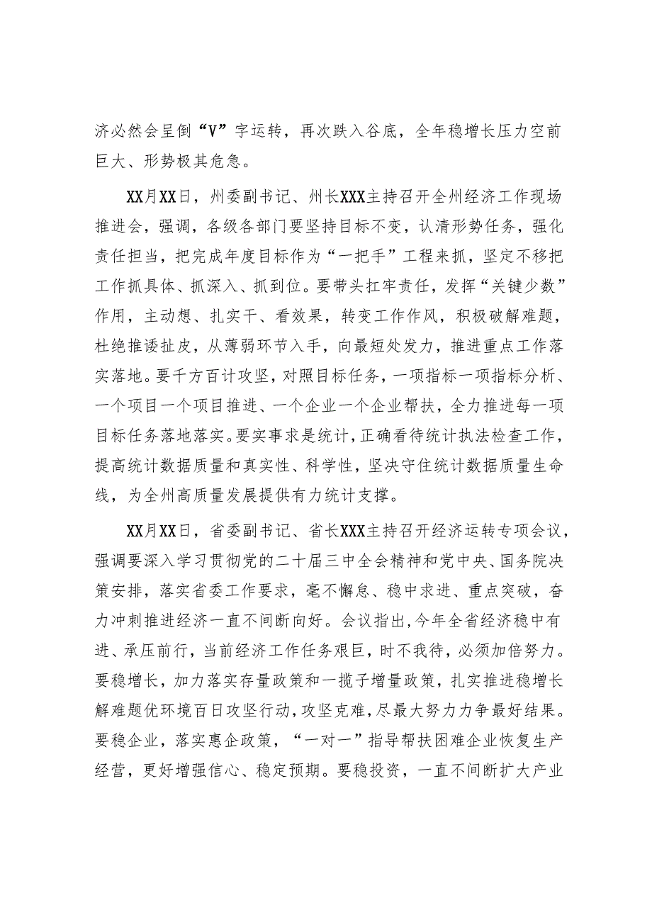在县2024年经济运行分析工作会上的讲话.docx_第2页