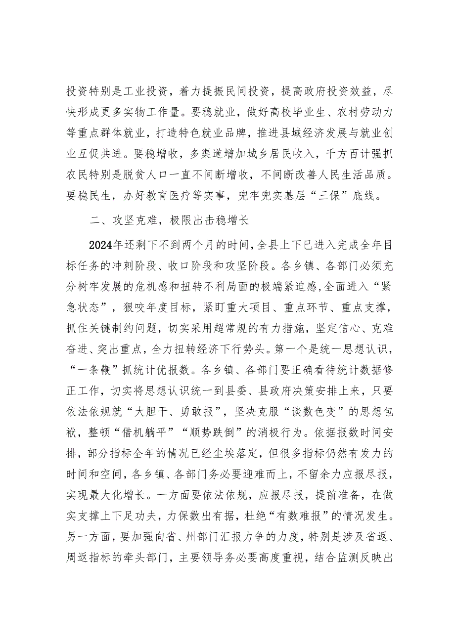 在县2024年经济运行分析工作会上的讲话.docx_第3页