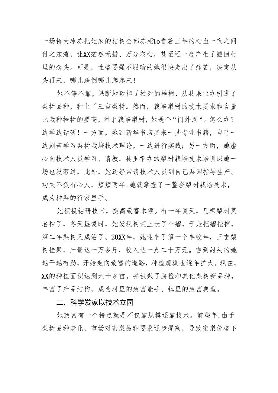 农村优秀共产党员先进事迹材料.docx_第2页