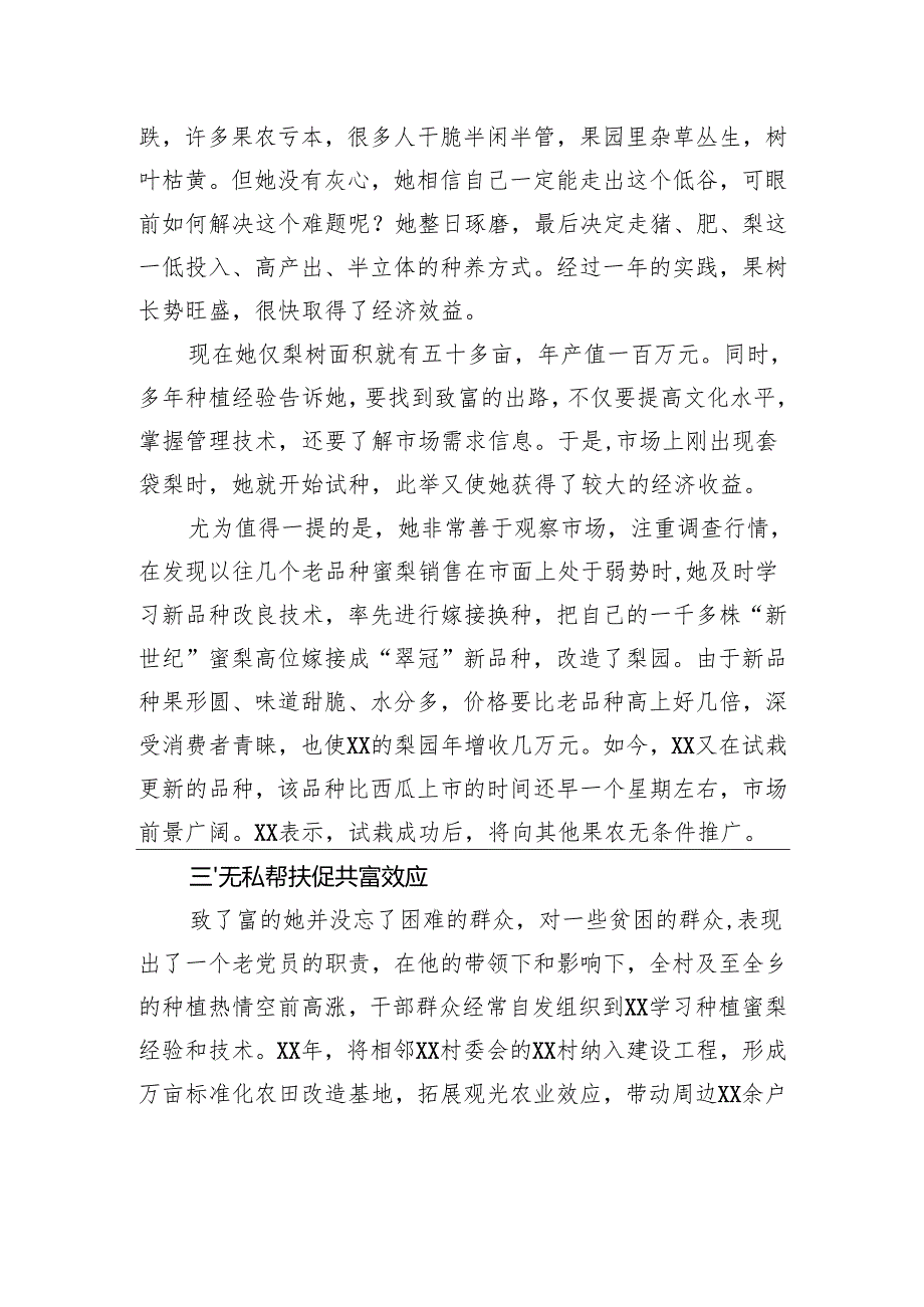 农村优秀共产党员先进事迹材料.docx_第3页