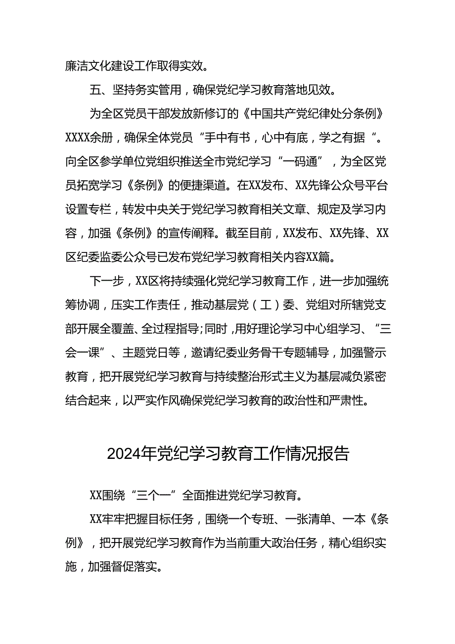 十四篇2024年关于开展党纪学习教育的情况汇报.docx_第3页
