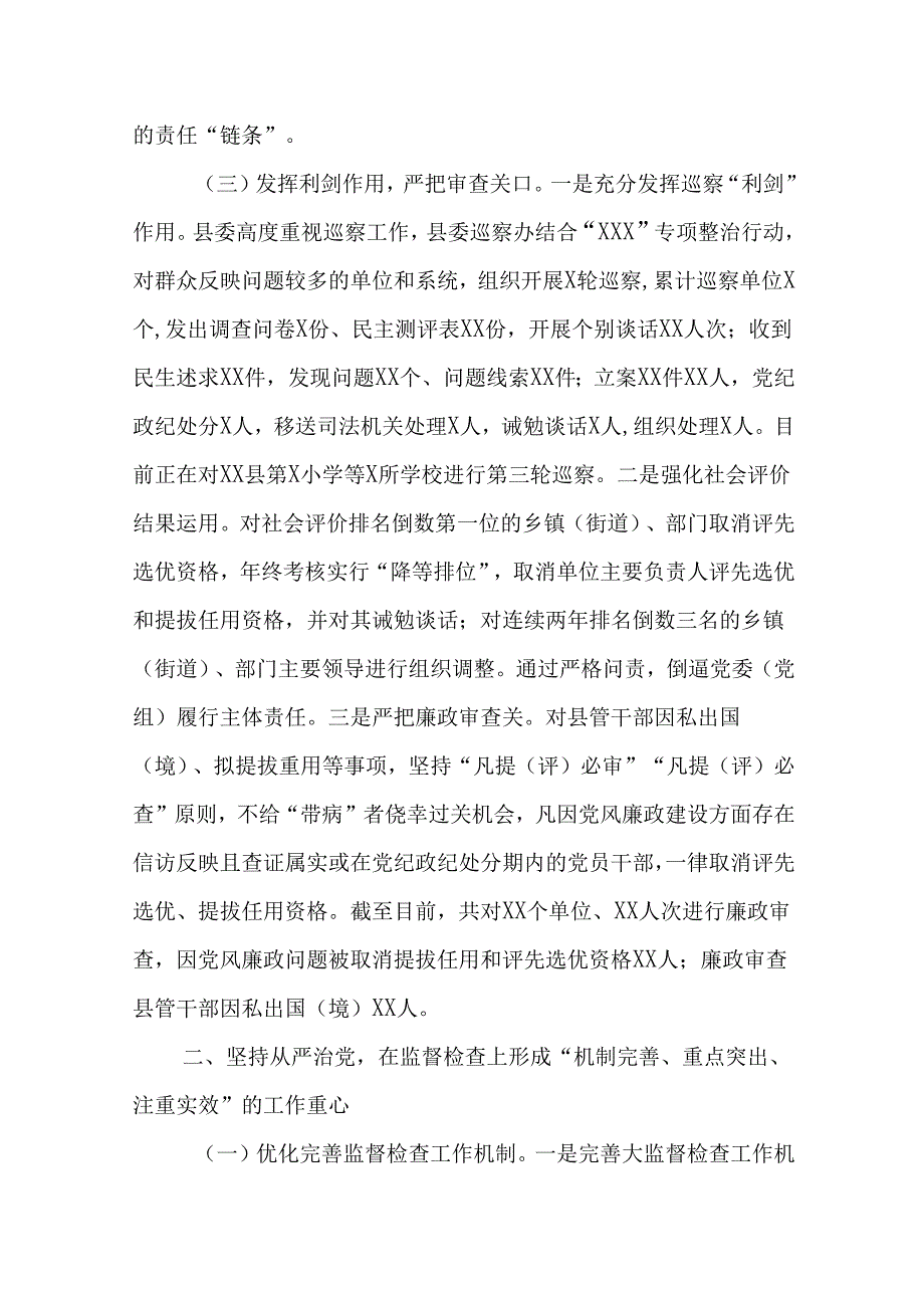 （3篇）县委2024落实党风廉政建设责任制情况的报告.docx_第3页