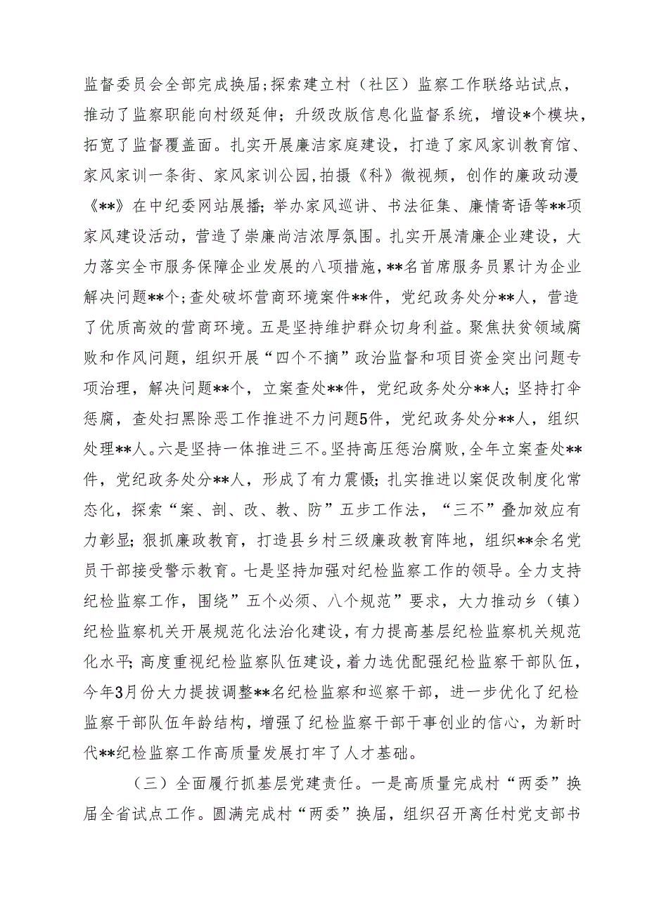 上半年履行全面从严治党主体责任情况汇报 （汇编四份）.docx_第2页
