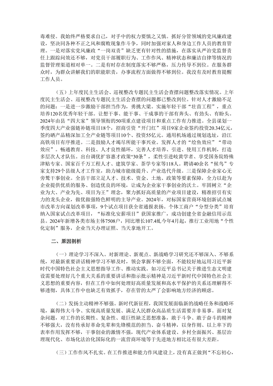 2024年县政府民主生活会个人发言提纲（四个带头）.docx_第2页