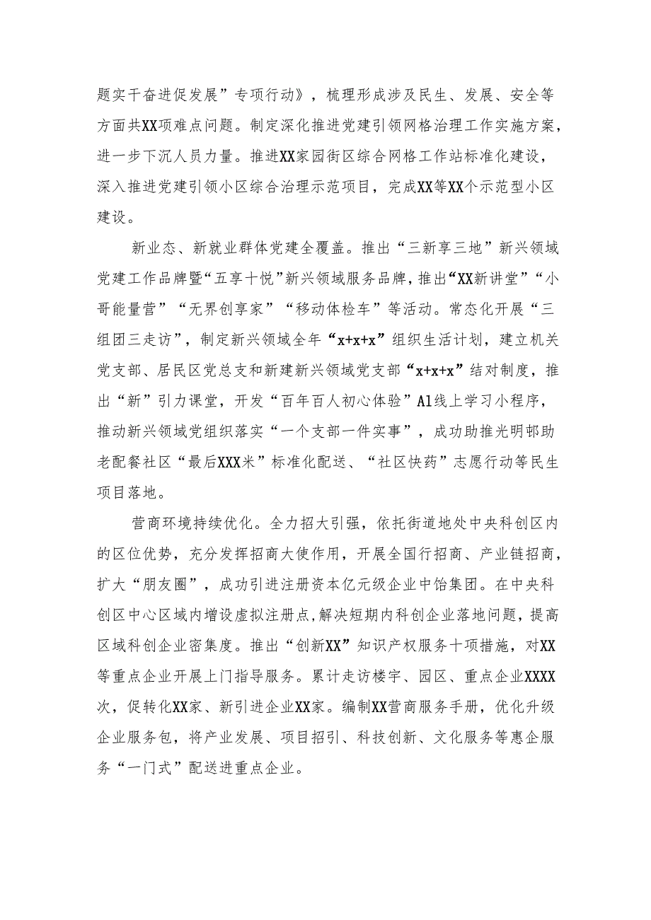 街道2024年工作总结和2025年工作思路（2篇）.docx_第3页