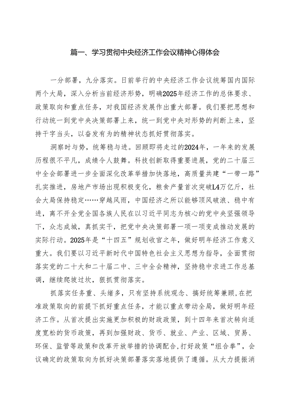 学习贯彻中央经济工作会议精神心得体会10篇（最新版）.docx_第2页