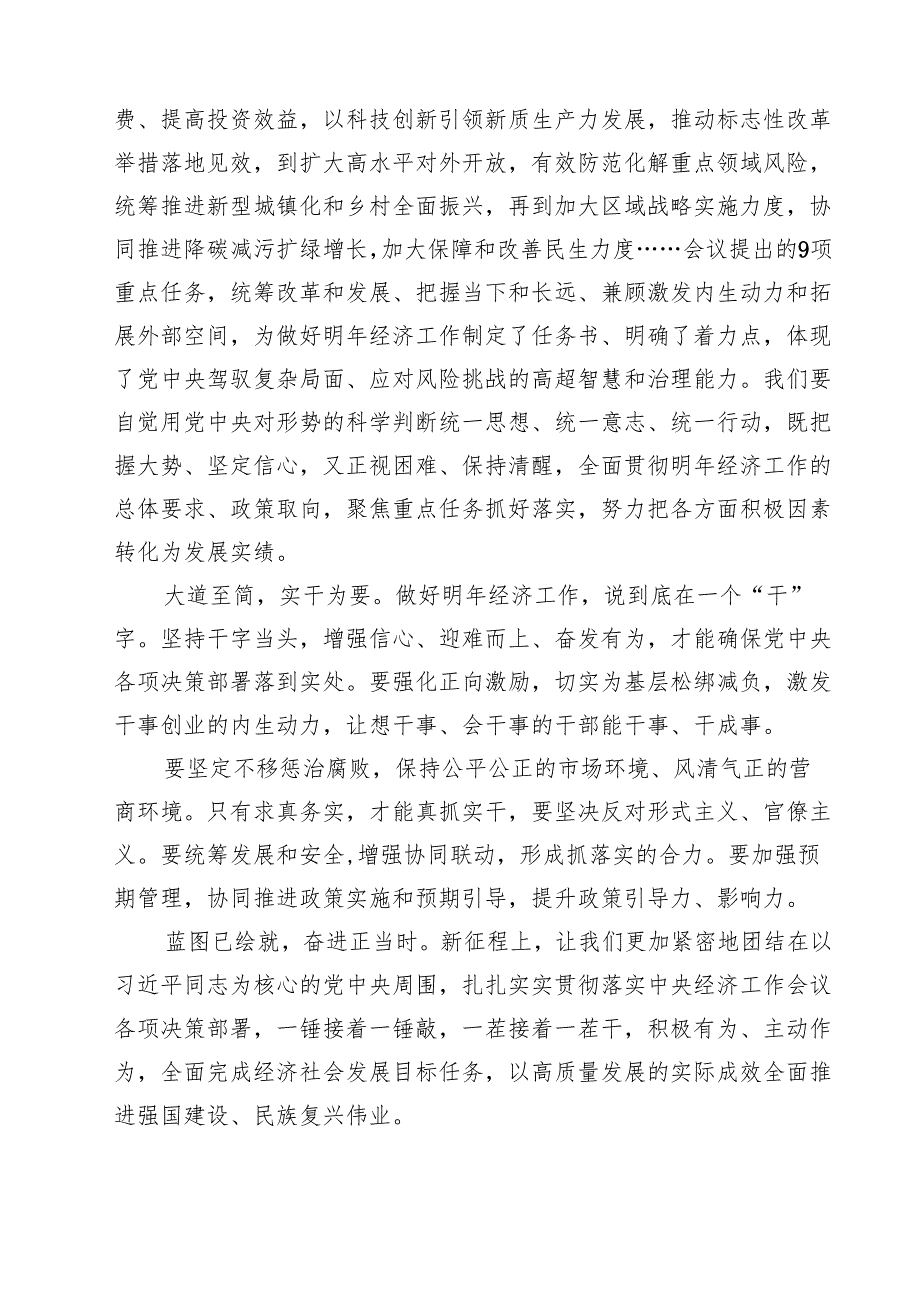 学习贯彻中央经济工作会议精神心得体会10篇（最新版）.docx_第3页