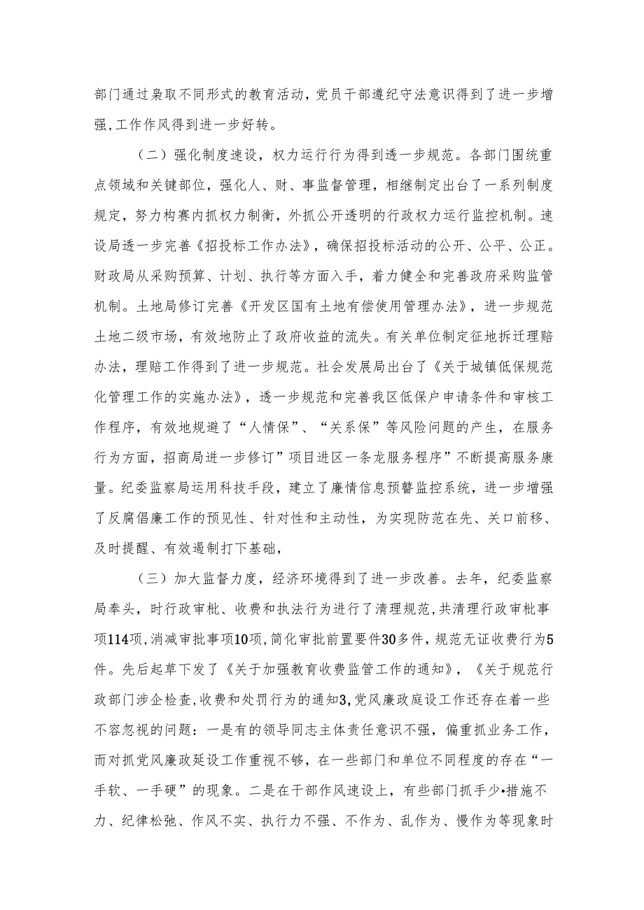 2024加强新时代廉洁文化建设党课范文(精选九篇).docx_第3页