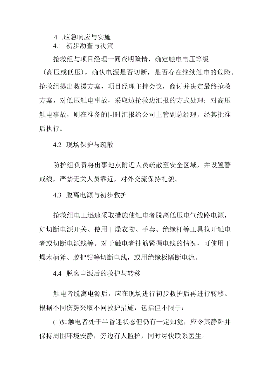 2024工地临时用电触电应急预案.docx_第3页