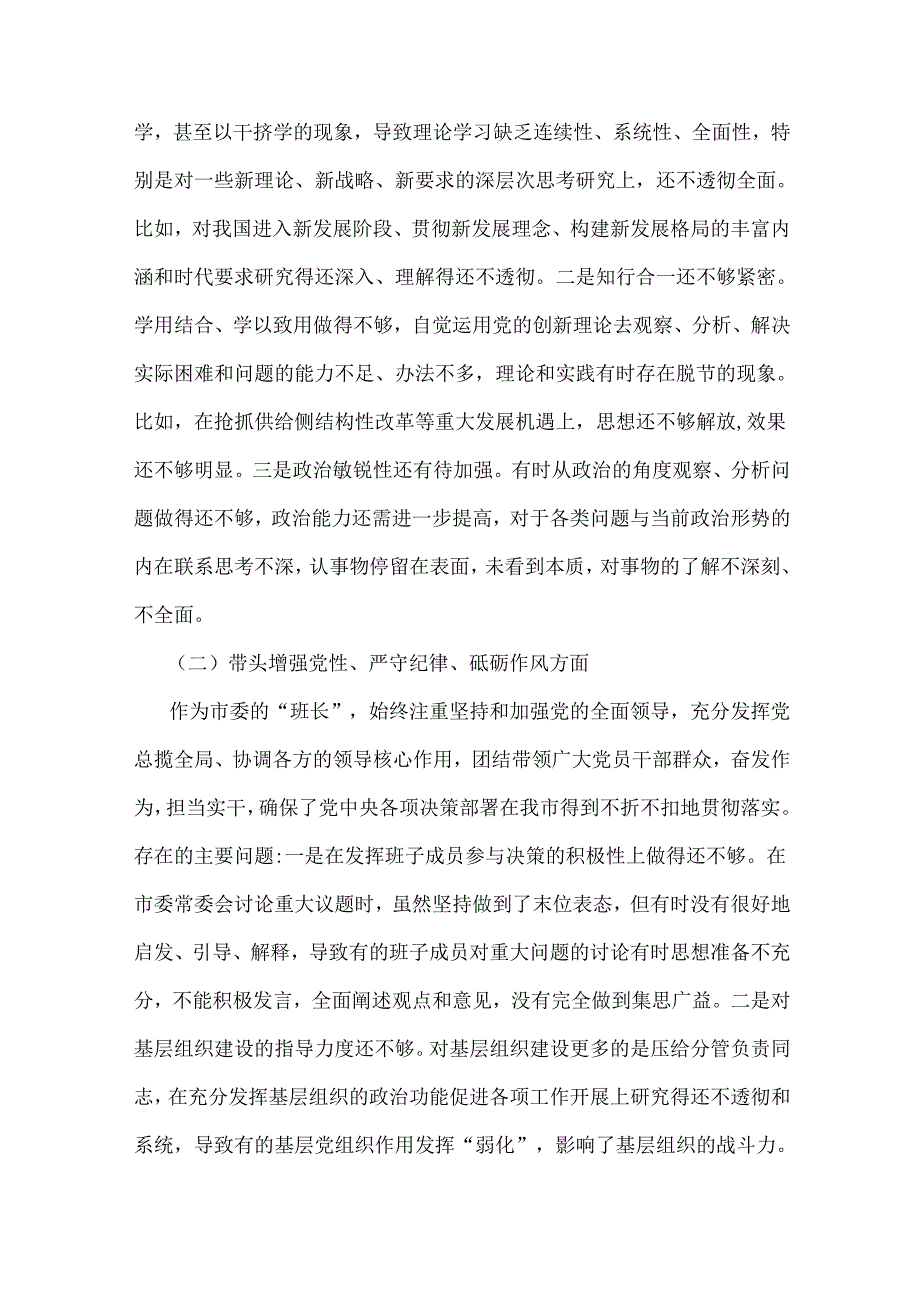 【8份】2025年围绕带头在遵规守纪、清正廉洁前提下勇于担责、敢于创新等方面检查材料(四个带头)存在的问题与不足及整改措施供参考.docx_第2页