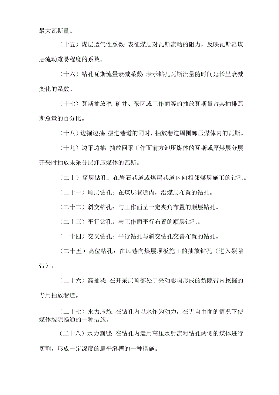 煤矿瓦斯抽放规范AQ1027要点.docx_第3页