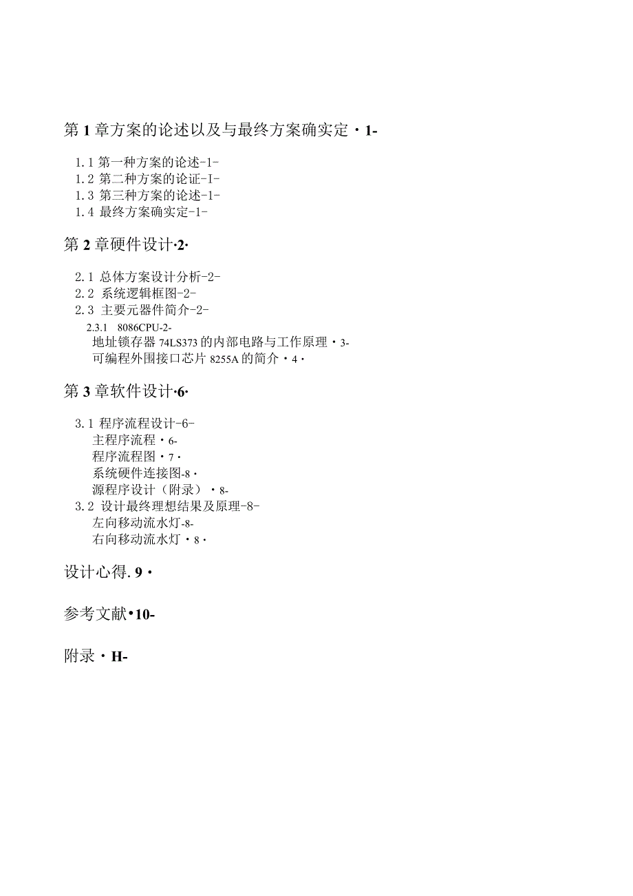 流水灯控制系统设计.docx_第1页