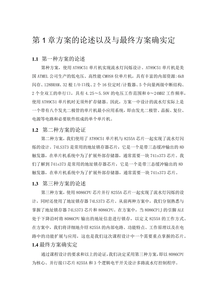 流水灯控制系统设计.docx_第2页