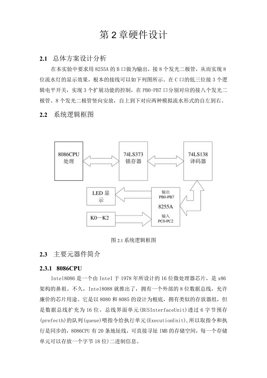 流水灯控制系统设计.docx_第3页