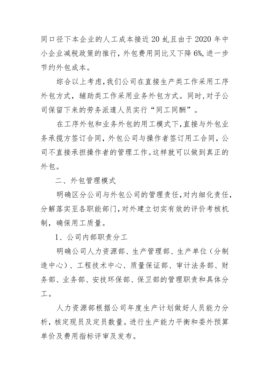 长客股份公司市场化用工管理意见3.162.docx_第2页