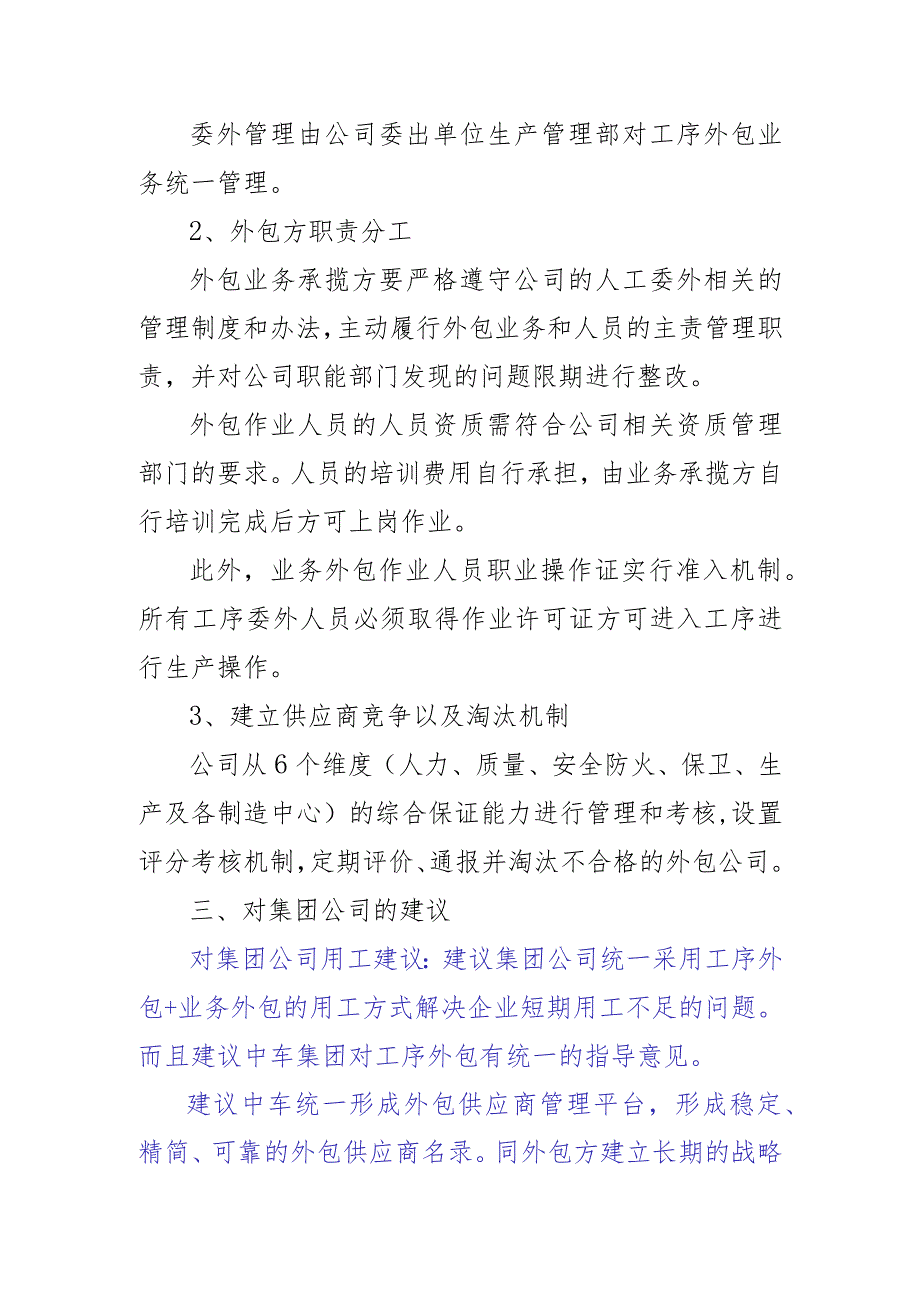长客股份公司市场化用工管理意见3.162.docx_第3页