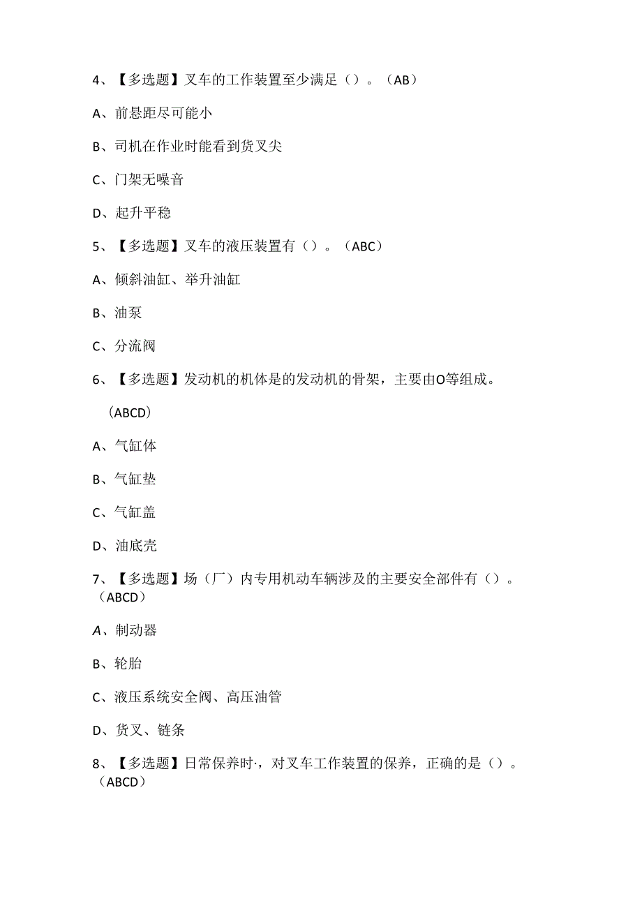 2024年N1叉车司机考试试题题库.docx_第2页