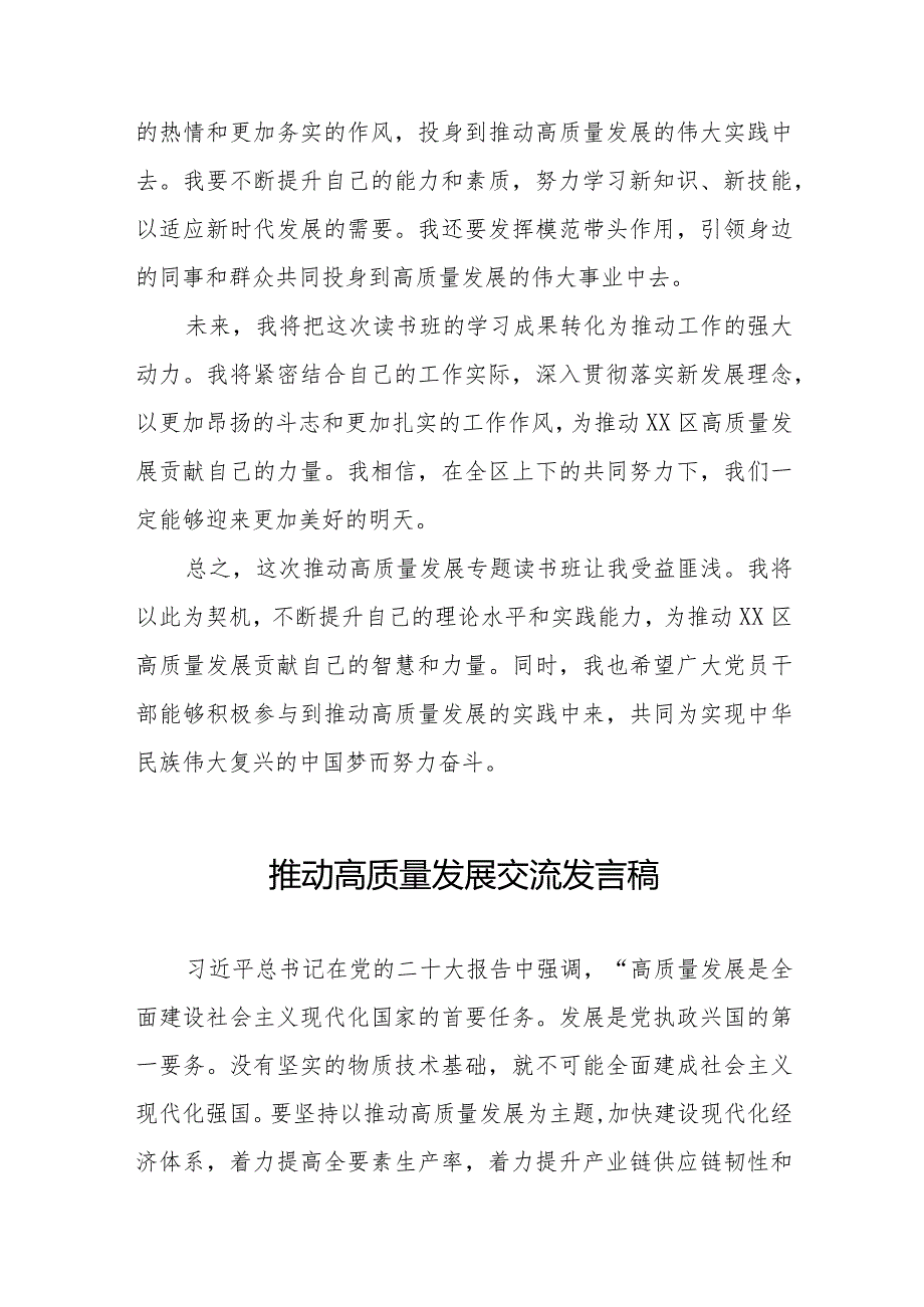 机关干部关于的推动高质量发展专题读书班的心得体会八篇.docx_第2页