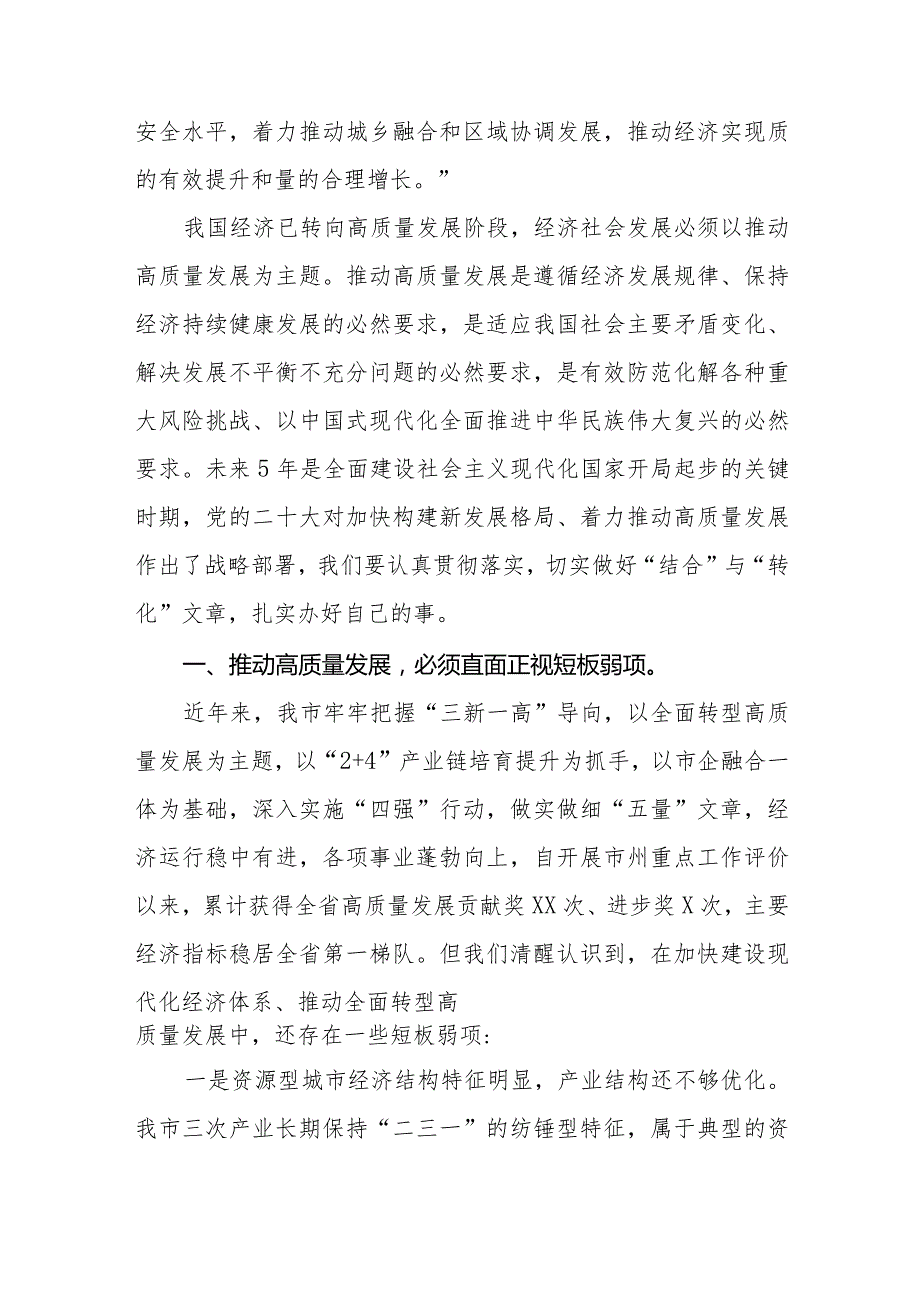 机关干部关于的推动高质量发展专题读书班的心得体会八篇.docx_第3页