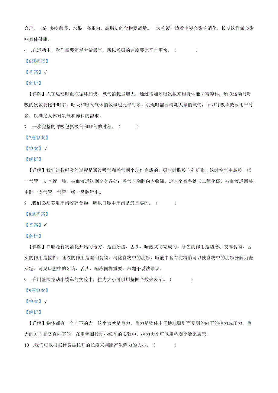 精品解析：2021-2022学年浙江省温州市瑞安市教科版四年级上册期末考试科学试卷（解析版）.docx_第2页