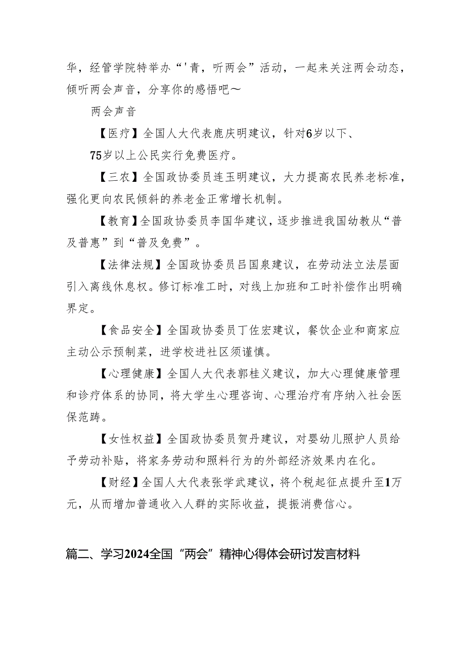 学习2024年全国两会会议精神心得体会12篇供参考.docx_第2页