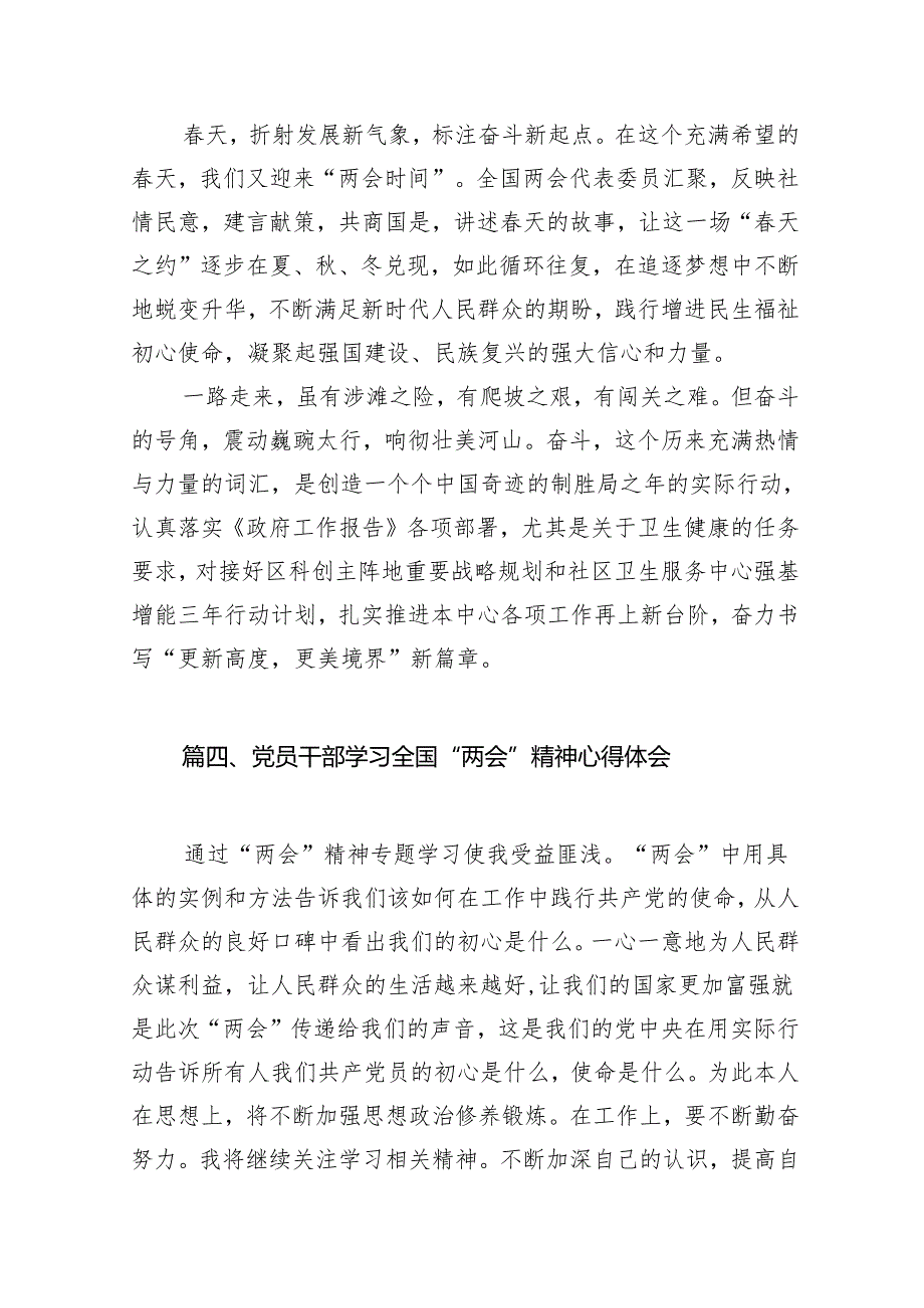 学习2024年全国两会会议精神心得体会12篇供参考.docx_第3页