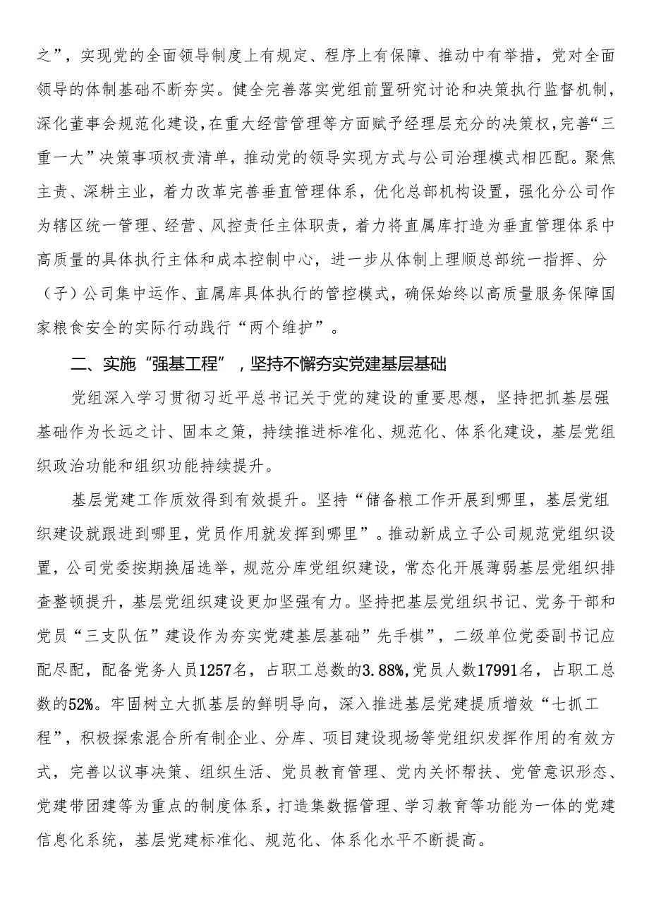 经验交流：实施“五大工程” 赋能高质量发展.docx_第3页